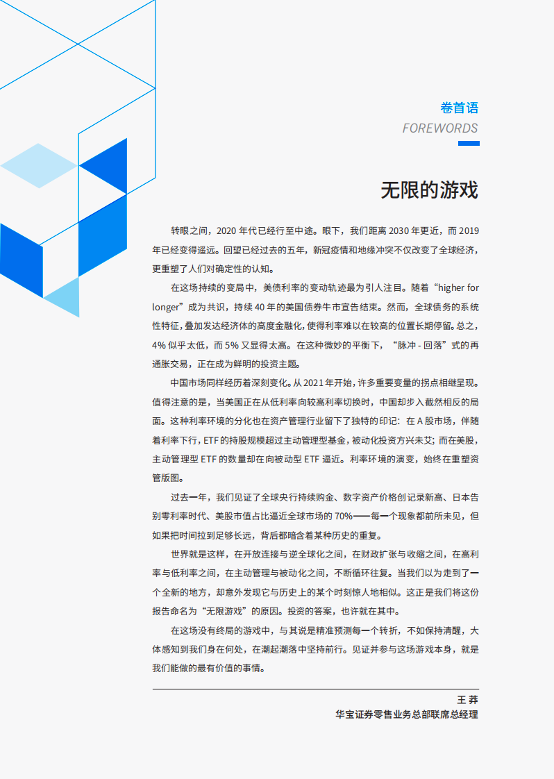 无限游戏：2025年ETF展望报告 第3页