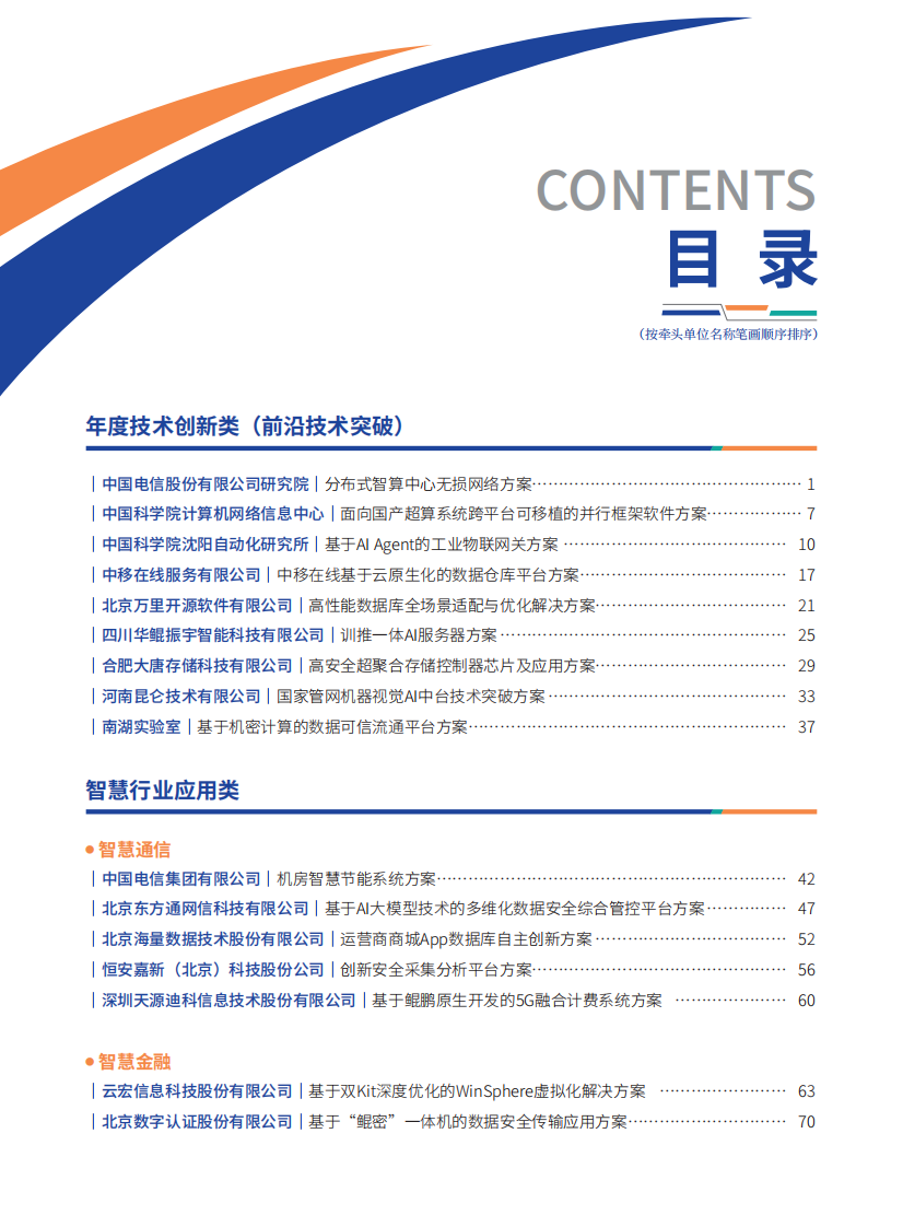 2024年度全球计算产业应用案例汇编（GMVPS） 第4页