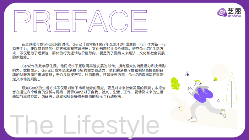 2025年轻人生活方式洞察及营销启示报告 第2页