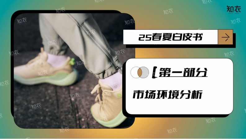 2025春夏运动户外鞋白皮书 第2页