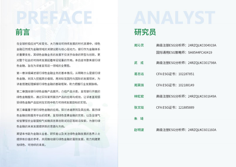 绿色金融行业ESG白皮书 第2页