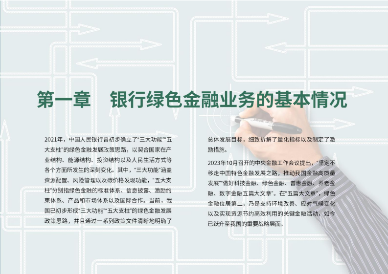 绿色金融行业ESG白皮书 第4页