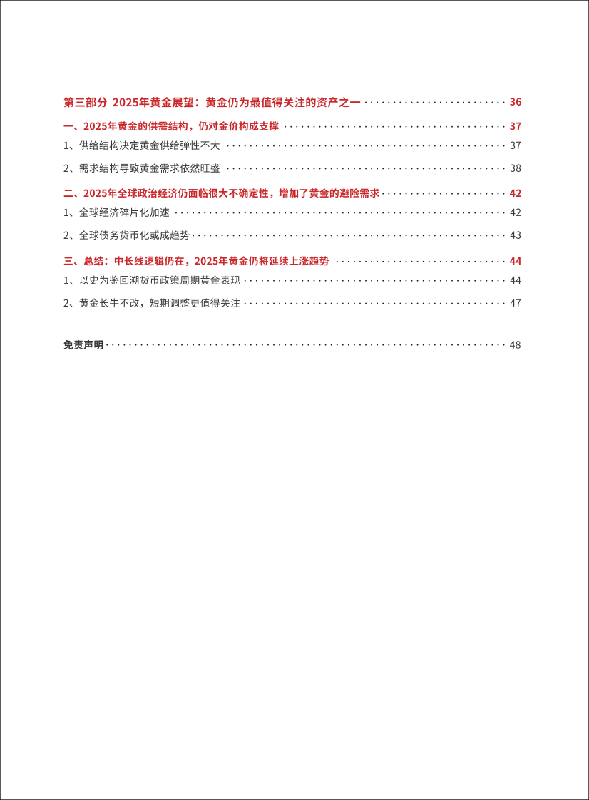 2025年贵金属投资展望报告 第3页