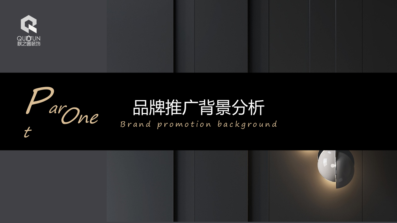 家装装饰品牌抖音推广营销方案【家居装修】【抖音营销】【短视频运营】 第3页