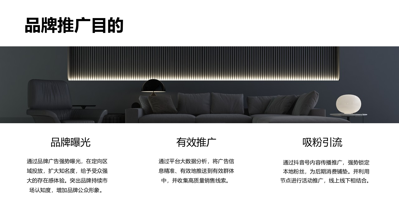 家装装饰品牌抖音推广营销方案【家居装修】【抖音营销】【短视频运营】 第4页