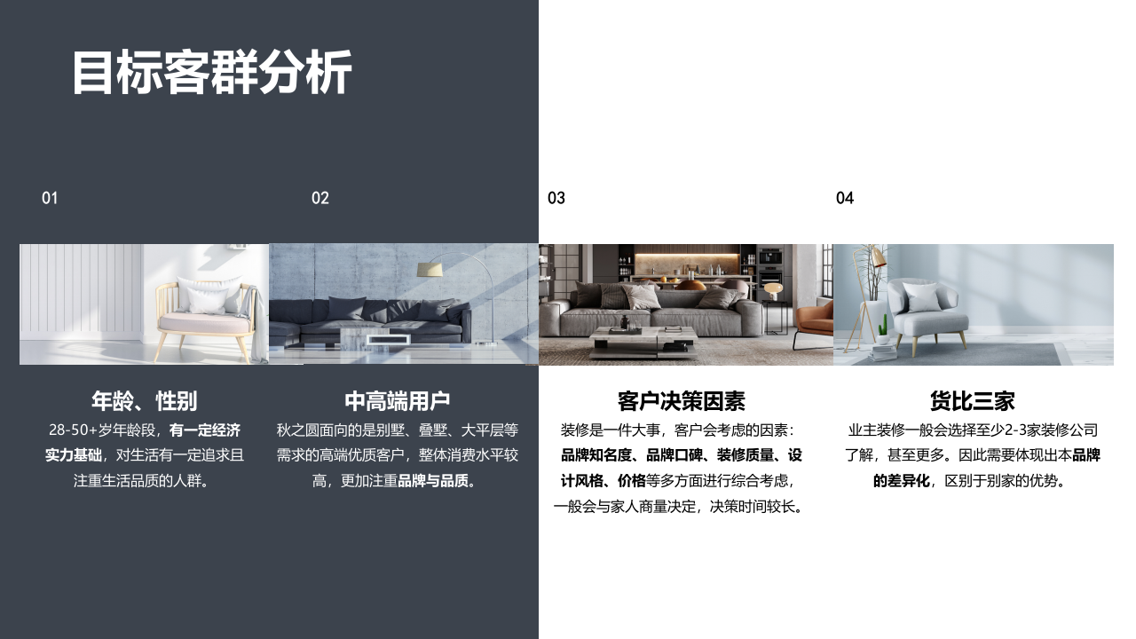 家装装饰品牌抖音推广营销方案【家居装修】【抖音营销】【短视频运营】 第5页