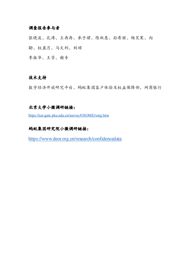 中国小微经营者调查2024年四季度报告暨2025年一季度中国小微经营者信心指数报告 第2页