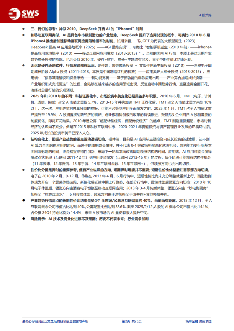 2010-2015年移动互联网行情复盘：DeepSeek，AI的&ldquo;iPhone4时刻&rdquo; 第2页