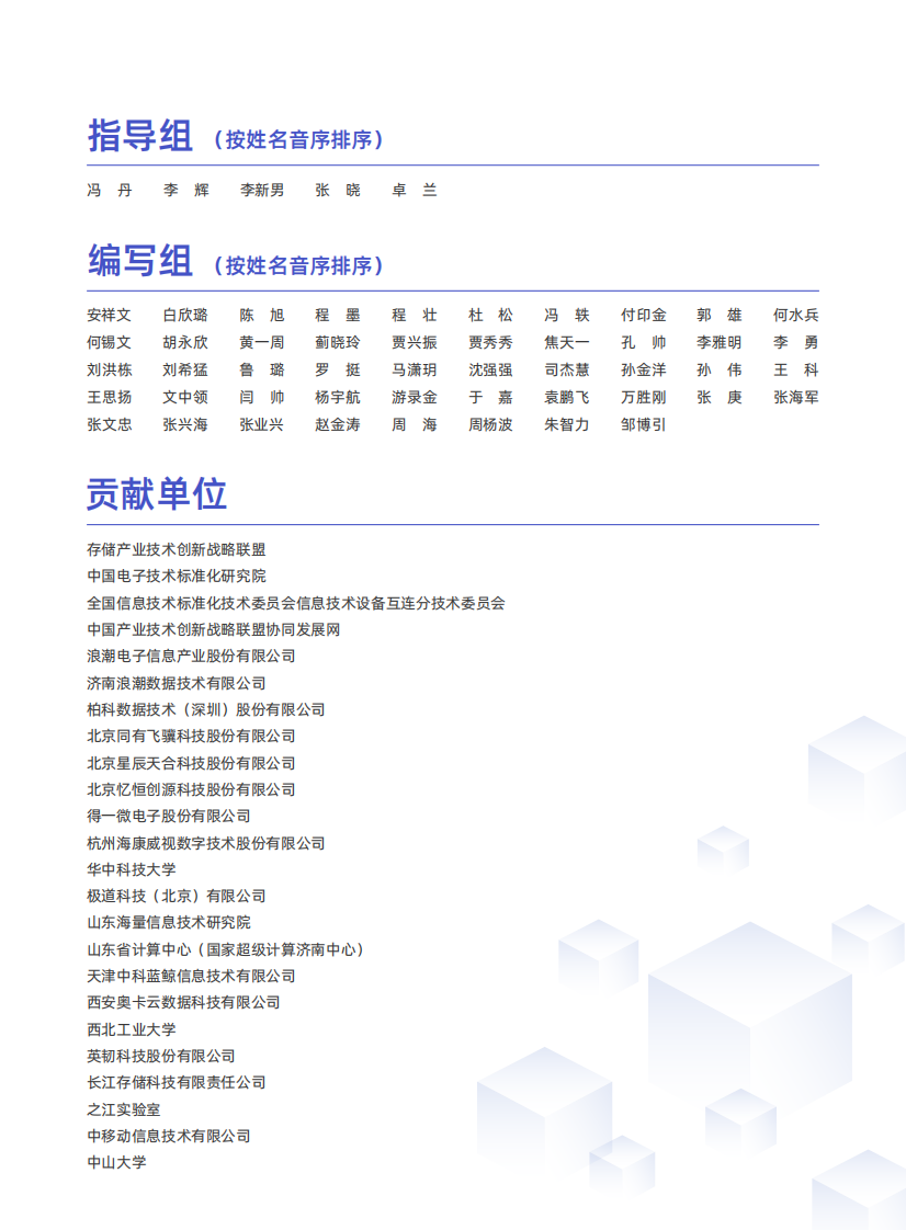 AIGC数据存储技术研究报告 第4页