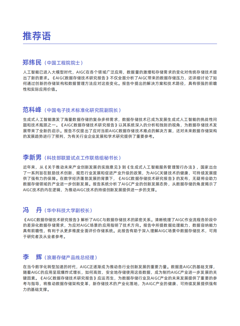 AIGC数据存储技术研究报告 第2页