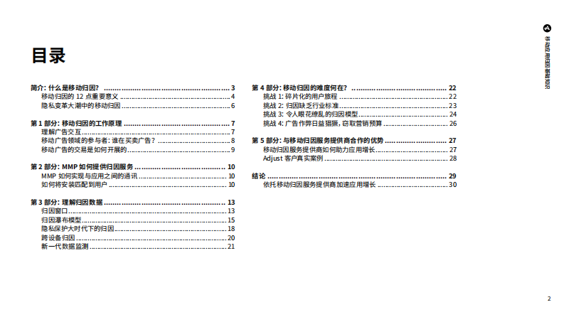 移动应用归因基础知识：营销人员必备全方位指南 第2页