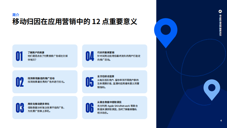 移动应用归因基础知识：营销人员必备全方位指南 第4页