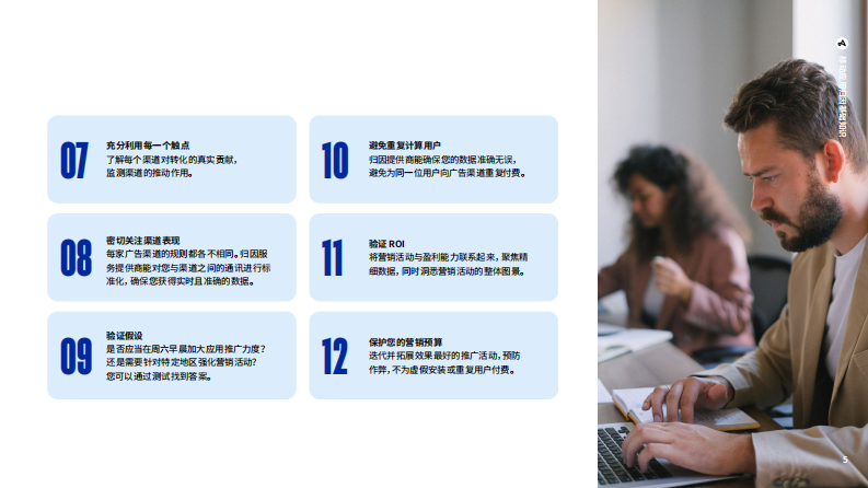 移动应用归因基础知识：营销人员必备全方位指南 第5页