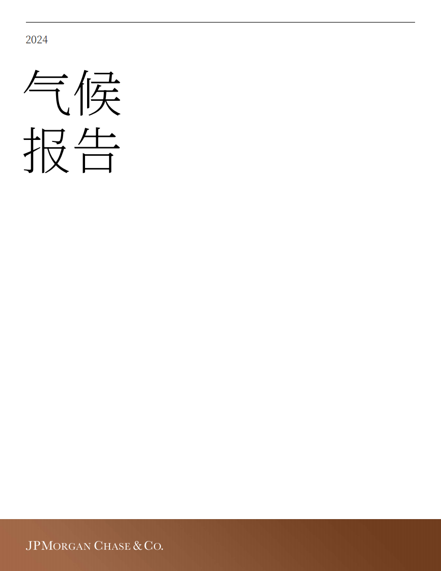 2024年气候报告 第1页
