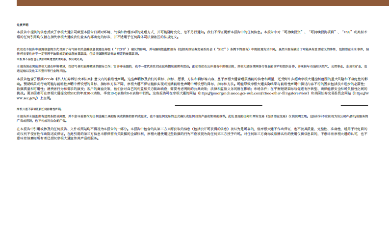 2024年气候报告 第3页