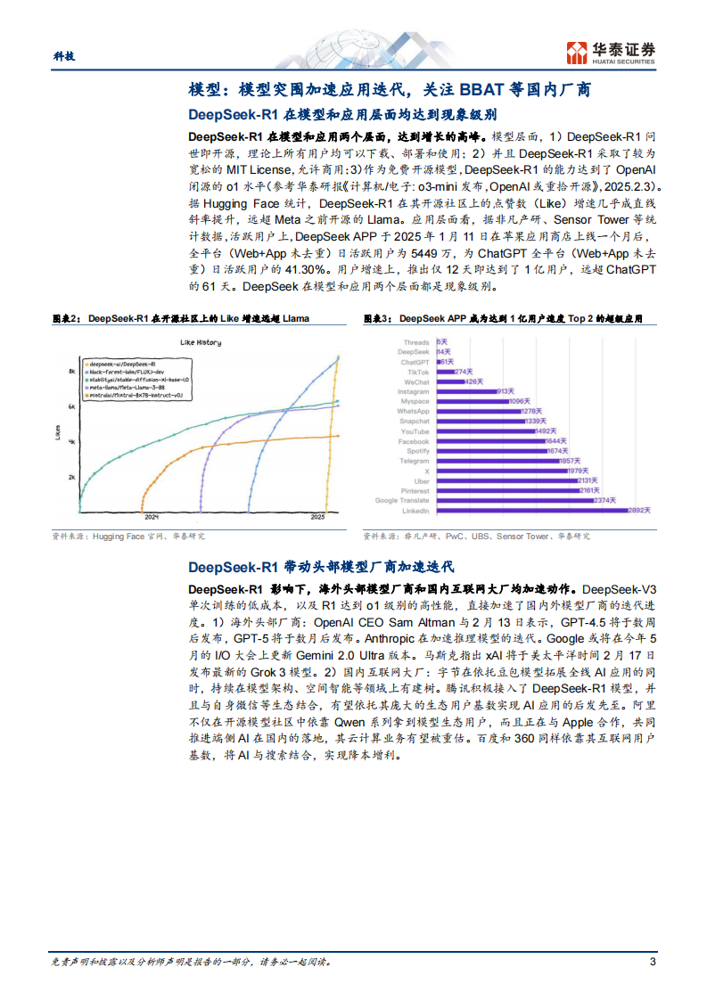 微信 DeepSeek：开启中国AI应用创新时代 第3页