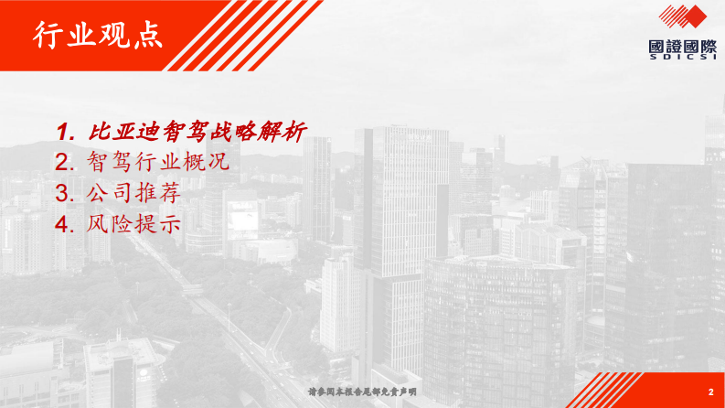 汽车：比亚迪智驾专题报告 第2页