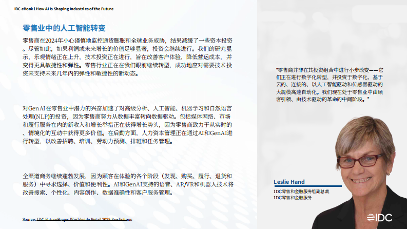 2024人工智能如何塑造未来产业：AI对各行业组织带来的的变革研究研究报告 第4页