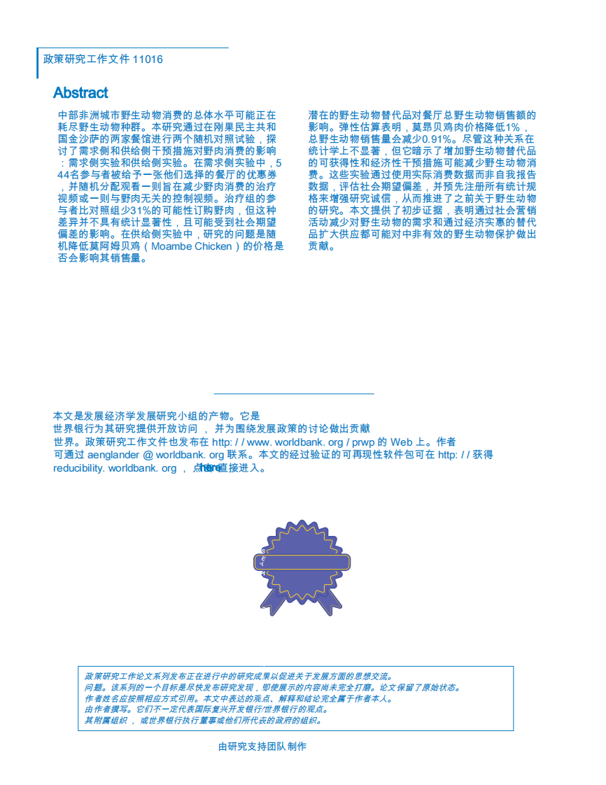 通过需求保护野生动物减少和供应替代方案 第2页