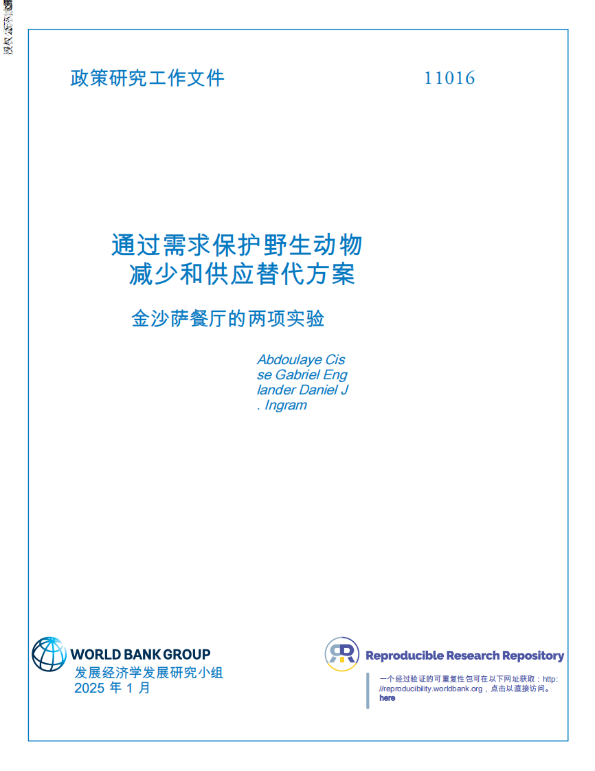 通过需求保护野生动物减少和供应替代方案 第1页