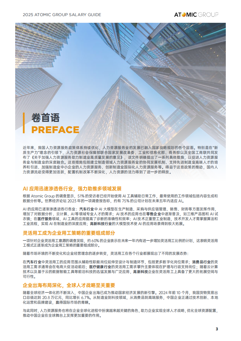2025年人才趋势洞察及薪酬指南报告（英文） 第3页