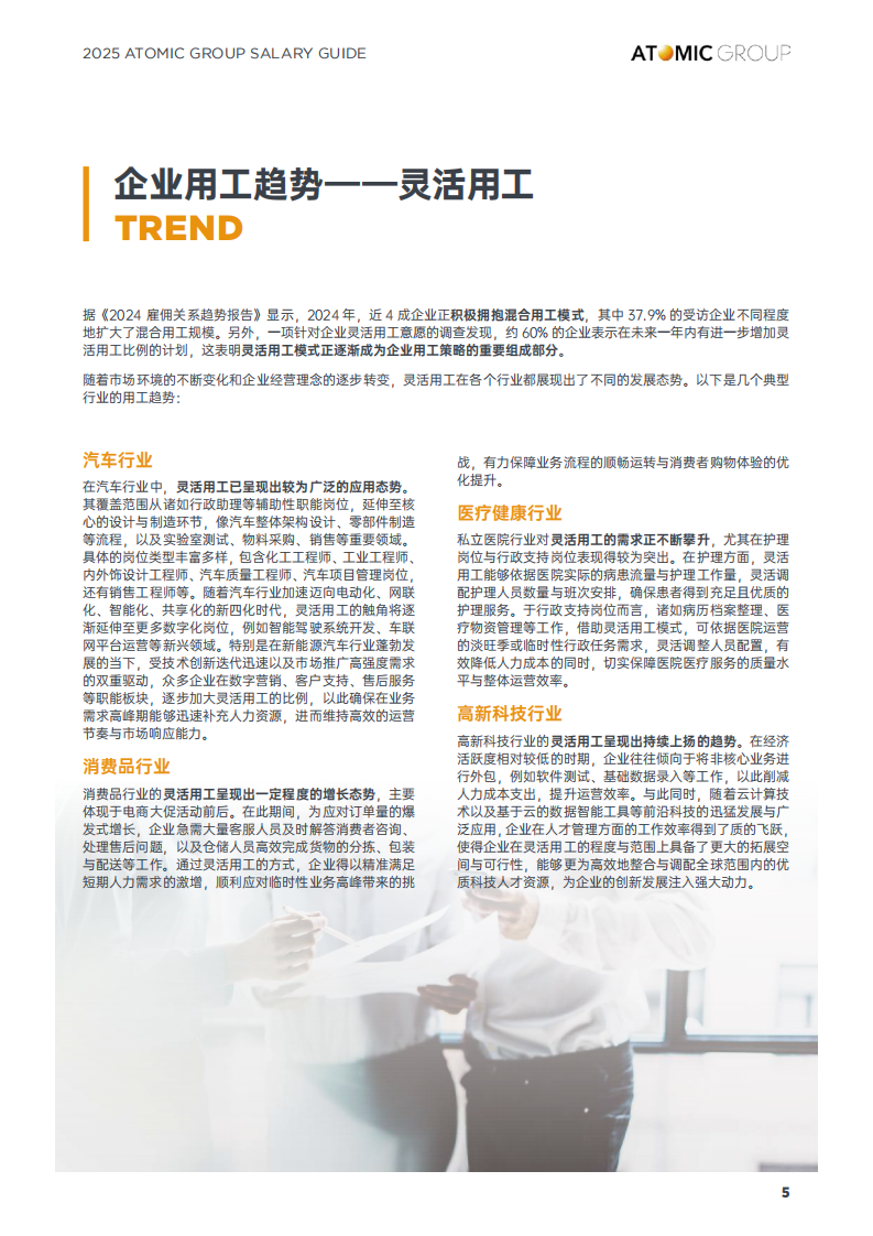 2025年人才趋势洞察及薪酬指南报告（英文） 第5页