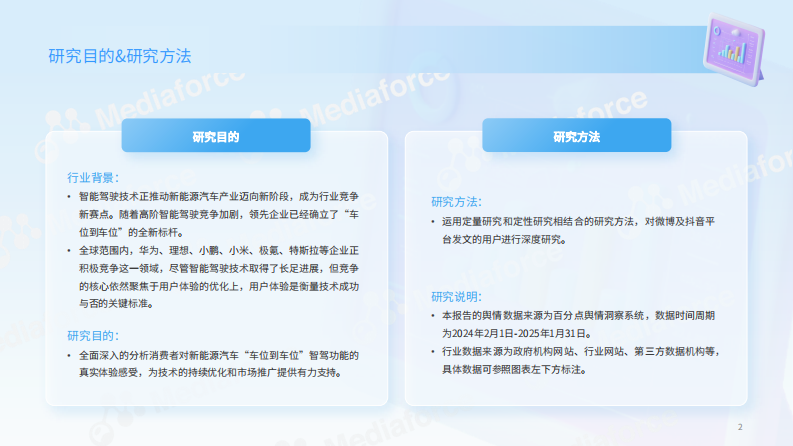 2025新能源汽车全场景智驾用户体验报告 第2页