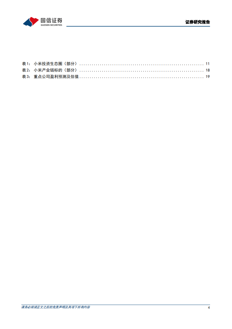 小米汽车专题：小米Su7_Ultra发布，2小时大定过1万辆 第4页