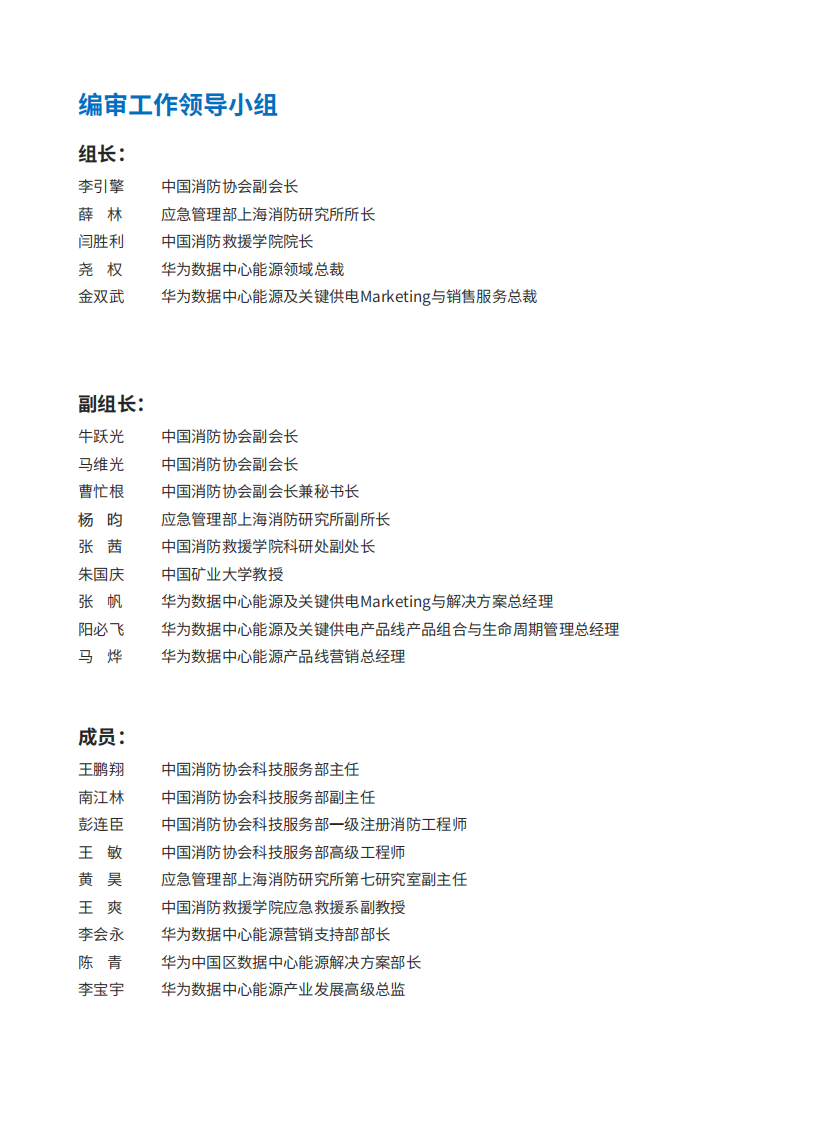 2025年数据中心锂离子电池消防安全白皮书 第2页