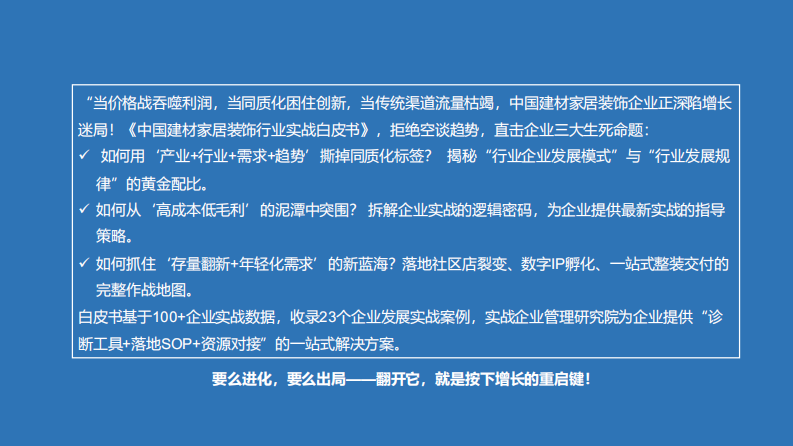 2025年中国建材家居装饰行业实战白皮书（简版） 第2页