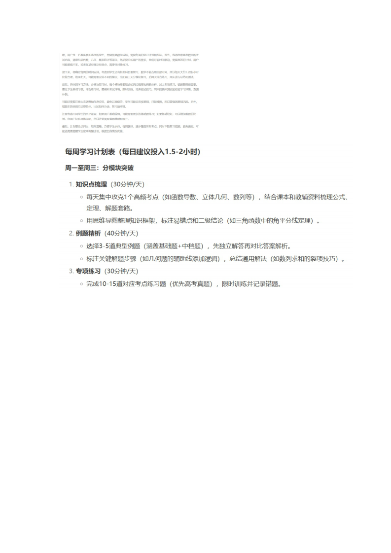 DeepSeek 实用万能提问模板 第3页