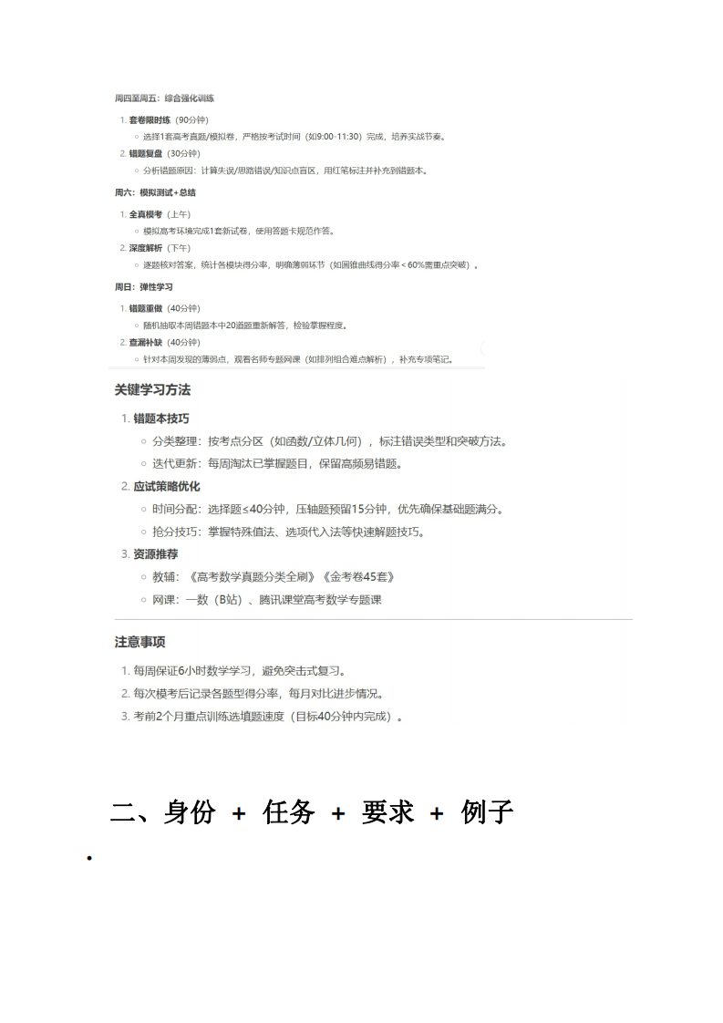 DeepSeek 实用万能提问模板 第4页