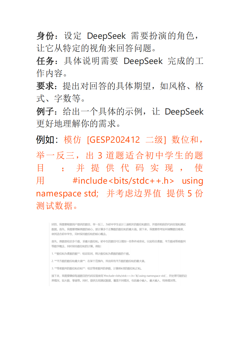 DeepSeek 实用万能提问模板 第5页