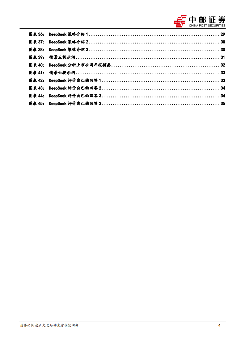 金工专题报告：Deepseek背景综述及在金融领域应用场景初探 第4页