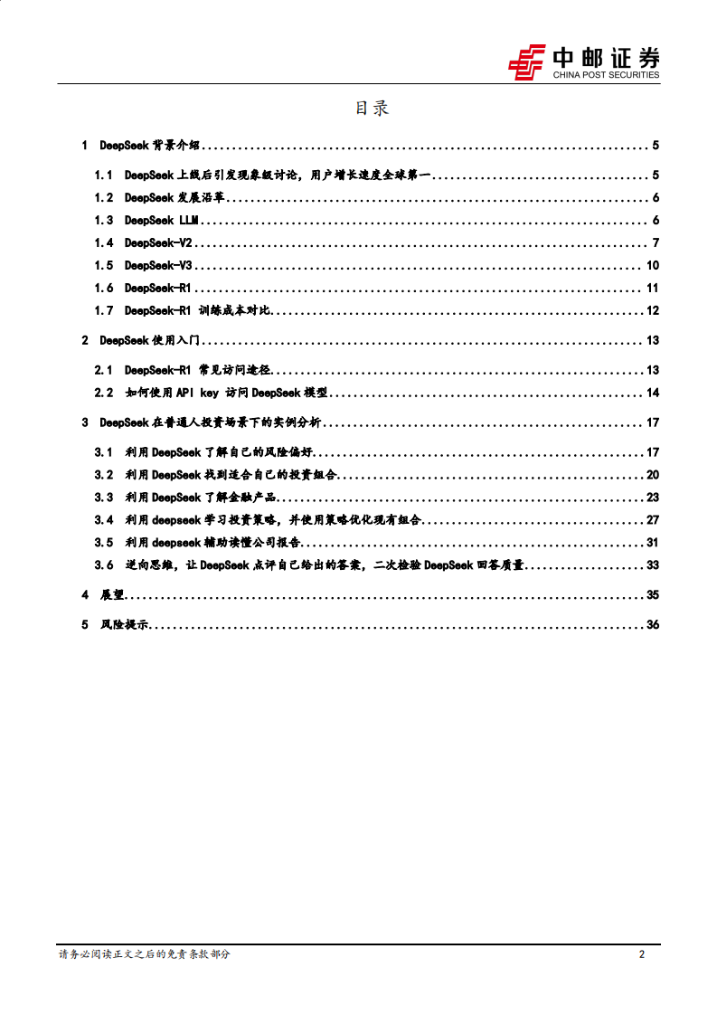 金工专题报告：Deepseek背景综述及在金融领域应用场景初探 第2页