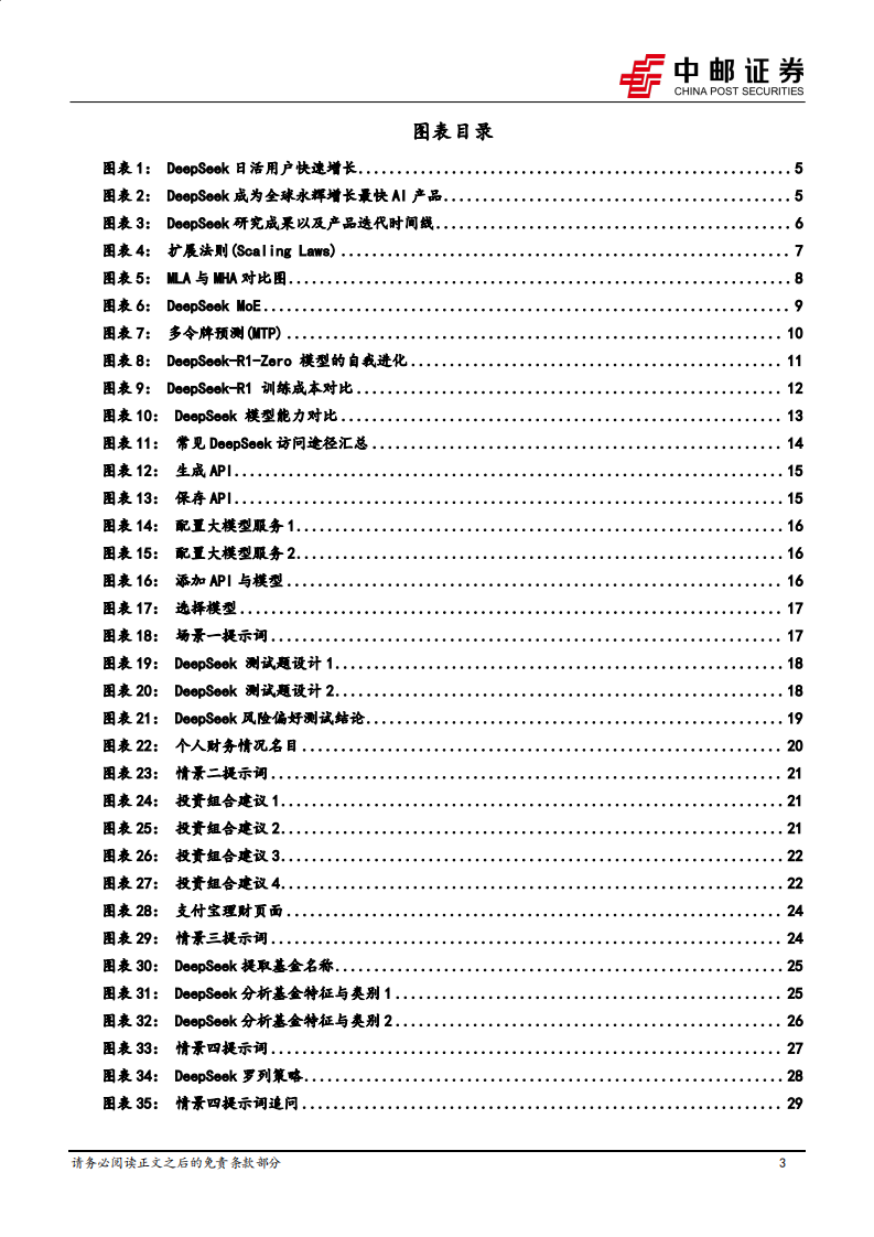 Deepseek背景综述及在金融领域应用场景初探 第3页
