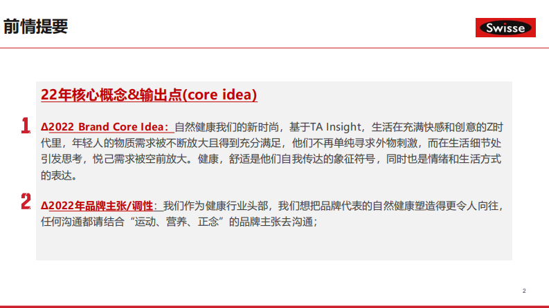 乳清蛋白粉品牌KOL Master brief【健身补剂】【种草营销】【抖音种草】 第2页