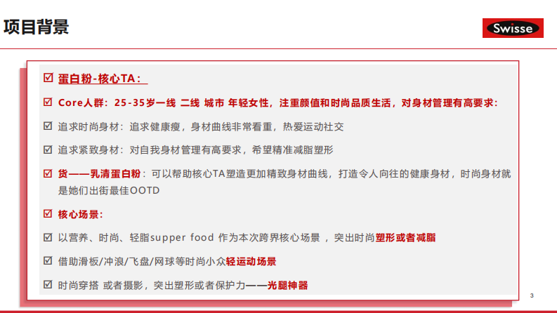 乳清蛋白粉品牌KOL Master brief【健身补剂】【种草营销】【抖音种草】 第3页