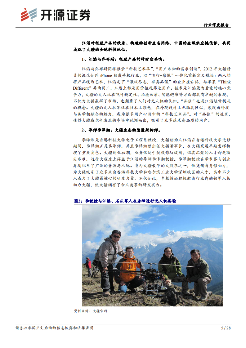 机械设备行业深度报告-大疆机器人基因解析-天空到地面的&ldquo;降维打击&rdquo; 第5页