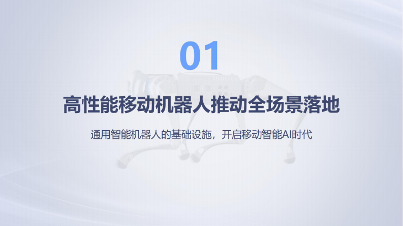 2024年宇树科技商业计划书 第3页