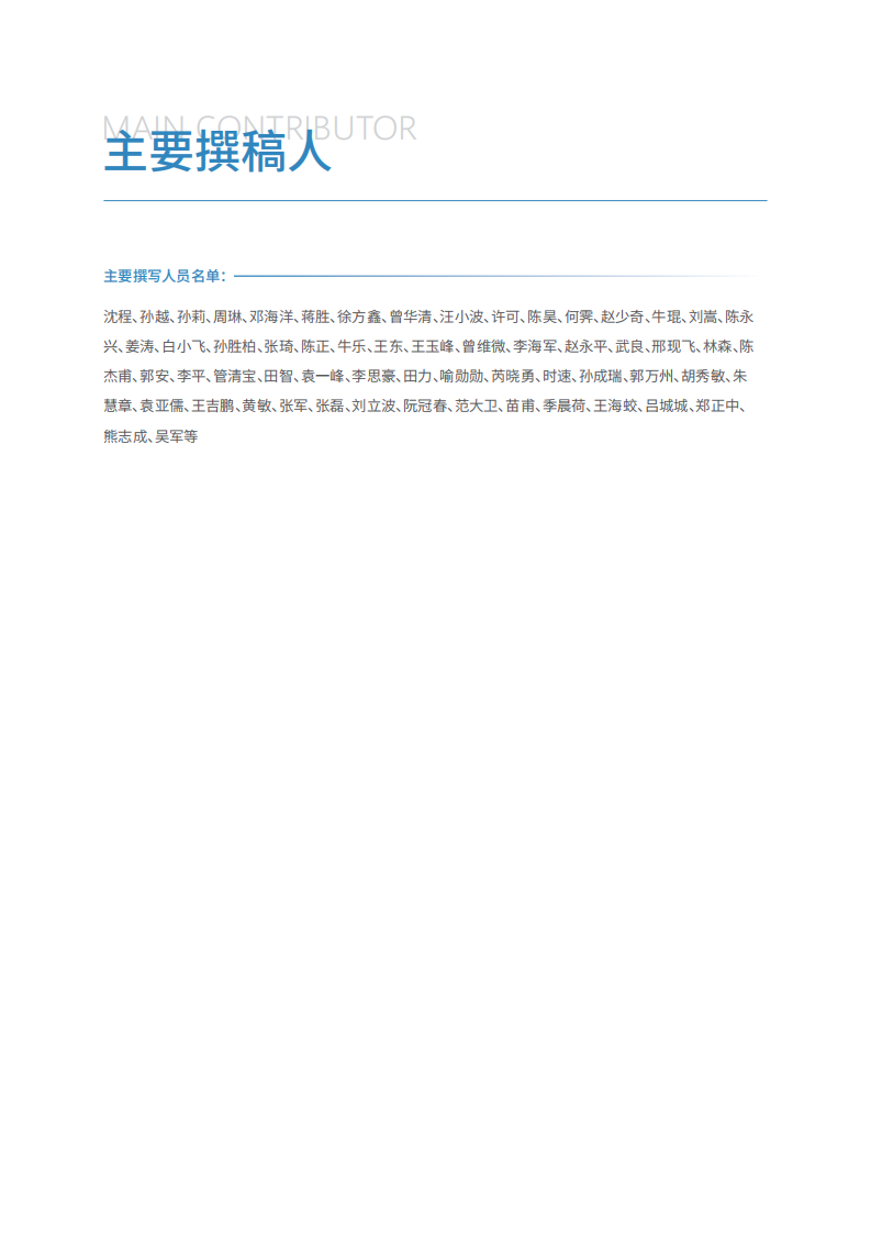 2024年智慧园区WLAN通感一体发展及应用白皮书 第4页