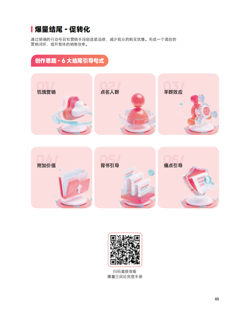 创意：内容爆量洞察（2月） 第5页