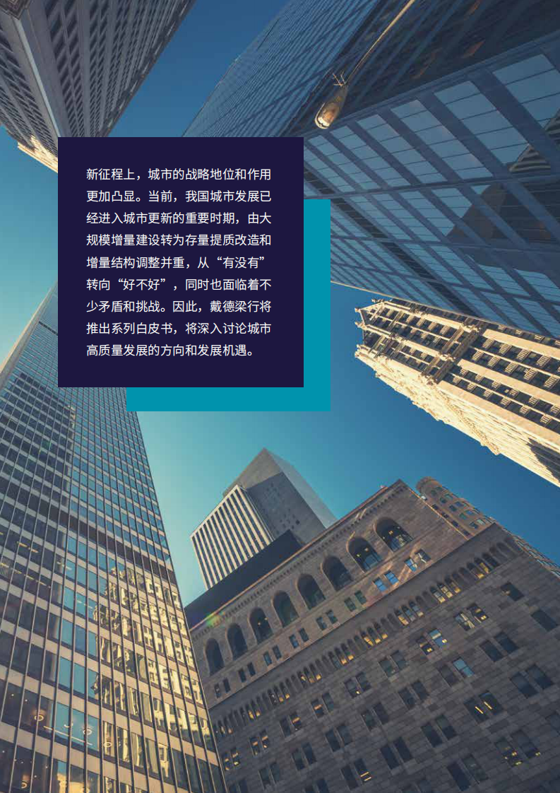 2025年中国城市高质量发展白皮书 第2页