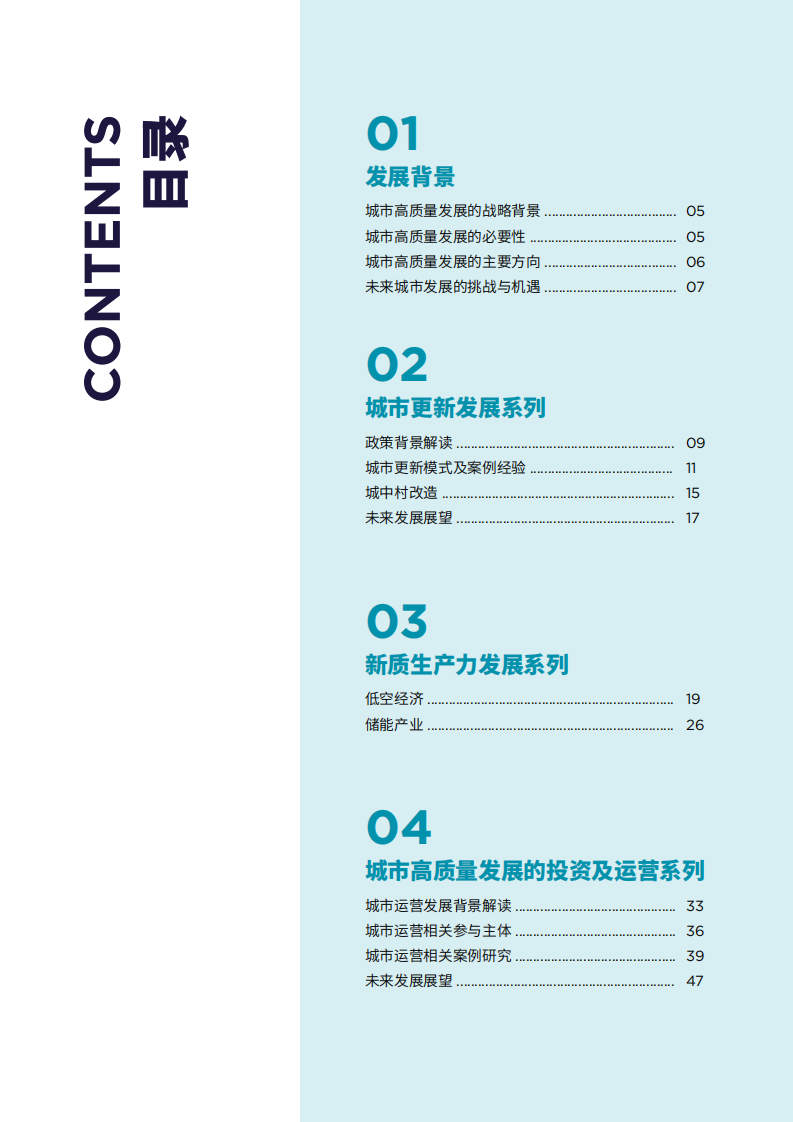 2025年中国城市高质量发展白皮书 第3页
