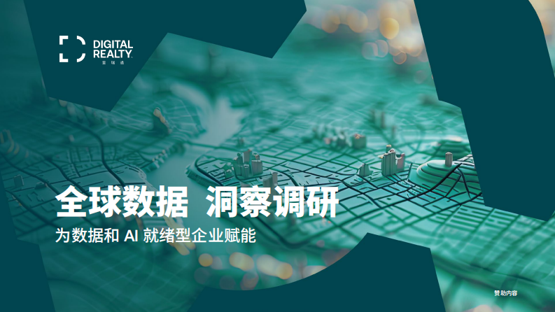 全球数据洞察调研：2024年为数据和AI就绪型企业赋能报告 第1页