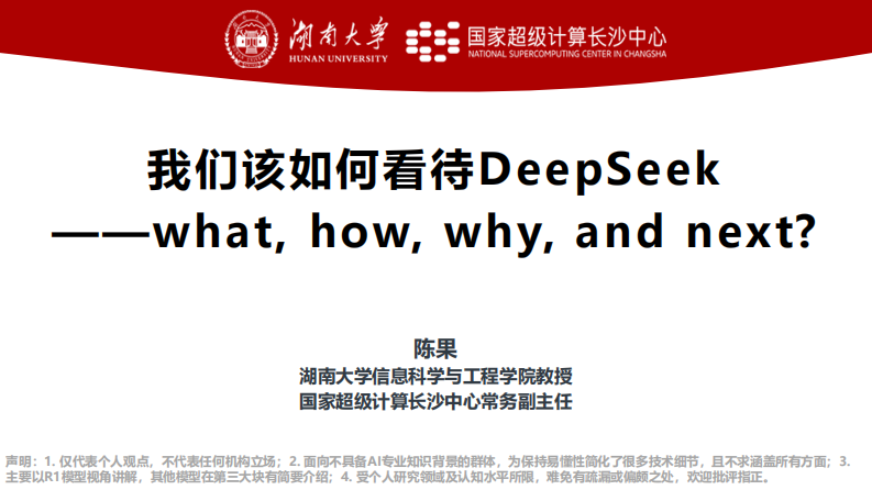 我们该如何看待DeepSeek&mdash;&mdash;what, how, why, and next？ 第1页