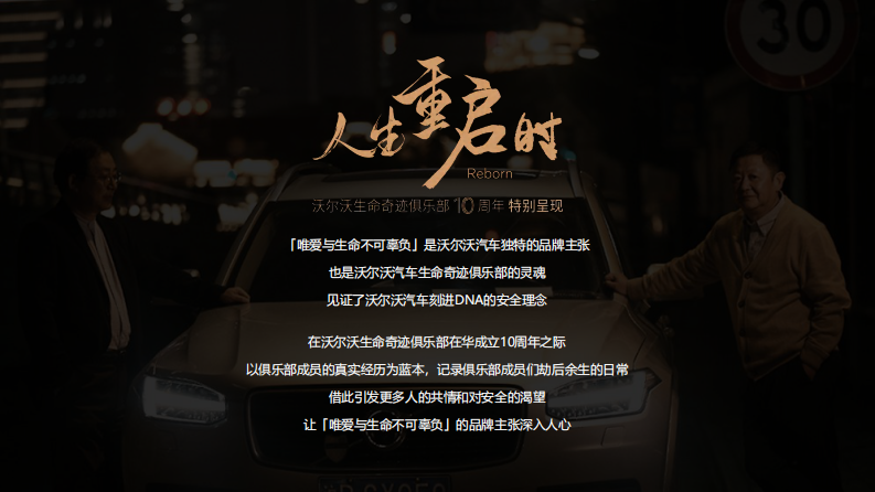 汽车品牌人生重启时短片营销策划案【汽车】【视频营销】 第3页
