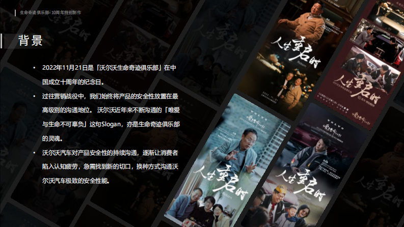 汽车品牌人生重启时短片营销策划案【汽车】【视频营销】 第4页
