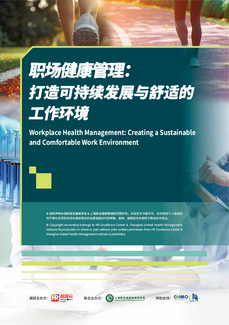 职场健康管理：打造可持续发展与舒适的工作环境 第1页