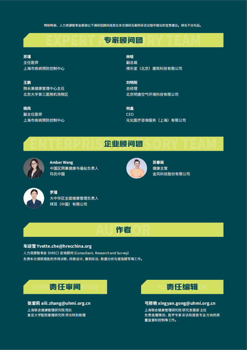 职场健康管理：打造可持续发展与舒适的工作环境 第2页